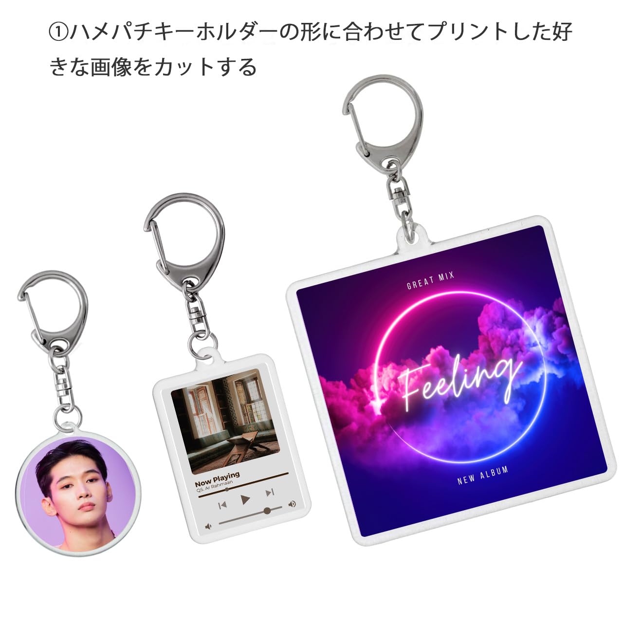 NFCタグ キーホルダー 音楽 好きな曲 アクリルキーホルダー 長方形 ハメパチ NFC ステッカー NTAG 213 書き換えok NFCチップ 自分で作る オリジナル 推しキーホルダー