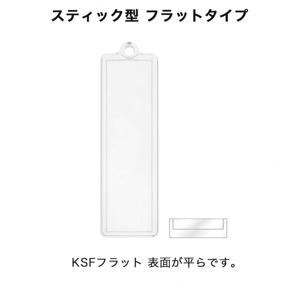 アクリルキーホルダー ハメパチ スティック型 ネームプレート フラット